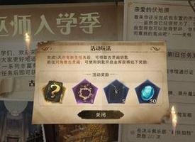 哈利波特魔法觉醒巫师入学奖励是什么 奖励内容介绍