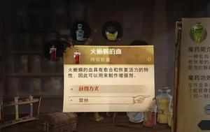 哈利波特魔法觉醒振奋药剂有什么用 作用介绍一览