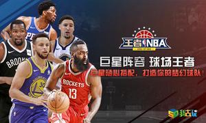 球场王者我去玩《王者NBA》战术系统详解