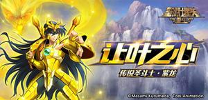 《圣斗士星矢：重生》传说圣斗士·紫龙实战解析