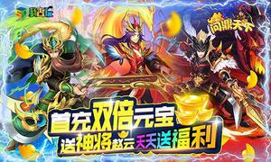 Q萌三国我去玩《问鼎天下》神兵武将