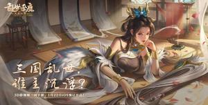 不三国《乱世逐鹿：风起三国》打破常规养成玩法