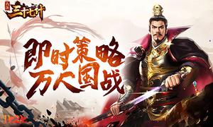 用兵如神1k2k《兵法三十七计H5》武将攻略