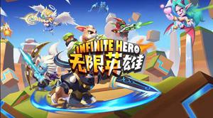 白嫖手游无限英雄，不肝不氪挂机养成