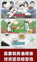 中华美食家手游，社交性极强的美食游戏
