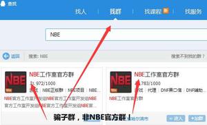 又有人假冒NBE官方群，请不要在上当受骗了！