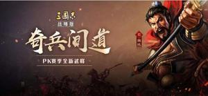 三国志战略版武锋阵攻略：武锋阵战法阵容推荐