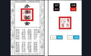 犯罪大师CG解密系列3答案 CG解密系列3全部答案