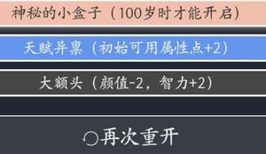 人生重开模拟器遇到乞丐攻略：遇到乞丐获得修仙秘籍方法