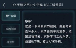 犯罪大师YK手稿之手办失窃答案大全 YK手稿之手办失窃答案解析