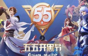 王者荣耀2021五五开黑节返场皮肤有哪些?五五开黑节返场2021皮肤名单