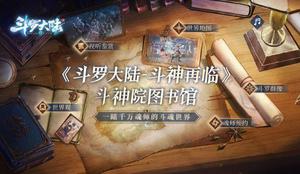斗罗大陆斗神再临毒队阵容配置攻略：毒队阵容搭配推荐