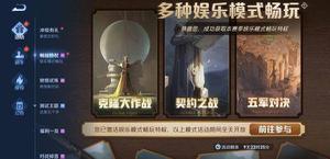 王者荣耀娱乐模式畅玩特权怎么获得？契约之战|五军对决|克隆大作娱乐模式畅玩特权获取教程