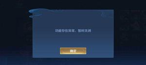 王者荣耀改名功能存在异常什么时候修复？改名功能存在异常暂时关闭什么意思
