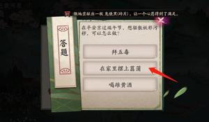 阴阳师端午节想驱散妖邪污秽可以怎么做答案：6月15日端午节想驱散妖邪污秽答案分享