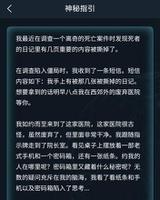 犯罪大师隐秘线索答案分享：6.23隐秘线索答案解析