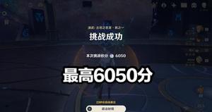 原神演武古岩之若龙怎么打？演武古岩之若龙6050满分阵容打法攻略