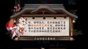 阴阳师七月神秘图案2021：7月神秘图案画法教程