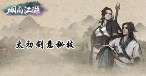 烟雨江湖太初石有什么用？太初石作用详情介绍