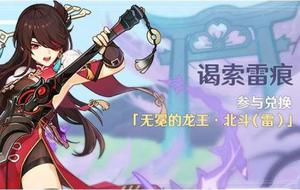 原神谒索雷痕活动攻略大全：谒索雷痕第一幕/第二幕/第三幕/第四幕通关教程