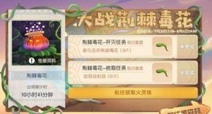 摩尔庄园荆棘毒花怎么打？荆棘毒花打法攻略