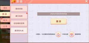 迷你世界小欧皮肤激活码永久可用：小欧皮肤激活码大全