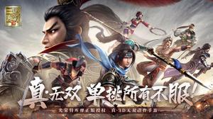 真三国无双霸充值返利在哪里领？内测充值返利奖励小霸王领取流程