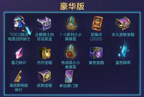 云顶之弈TOC2通行证奖励是什么？TOC2通行证奖励内容一览