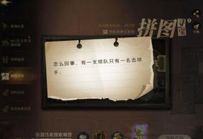 哈利波特魔法觉醒怎么回事线索在哪?有一支球队只有一名击球手拼图碎片位置