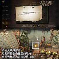 哈利波特魔法觉醒拼图10.9在哪？10月9日拼图寻宝碎片线索位置一览