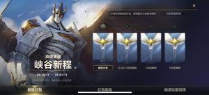 英雄联盟手游峡谷新程奖励怎么领取？峡谷新程永久英雄皮肤获取攻略