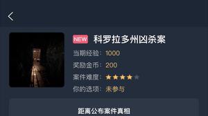 犯罪大师科罗拉多州凶杀案答案是什么?科罗拉多州凶杀案答案凶手解析