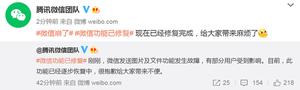 微信图片无法发送怎么办？微信回应崩了：故障已逐步修复