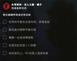 csgo无人之郡任务怎么做？csgo头号特训平板失去信号任务攻略