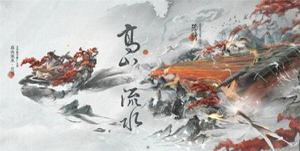 <span style='color:red;'>王者荣耀庄周高山流水怎么获得</span>？庄周高山流水皮肤获取攻略