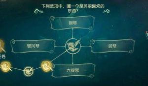 第五人格玛丽喜欢什么？红夫人最喜欢什么乐器答案分享