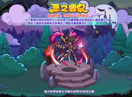 洛克王国恶之源泉活动攻略：恶之源泉活动玩法介绍