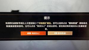 永劫无间删除数据什么意思？删除数据提示含义介绍