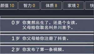 人生重开模拟器井川里予怎么触发？井川里予触发天赋攻略