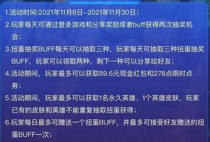 王者荣耀扭蛋机概率一览：扭蛋机活动微信入口介绍