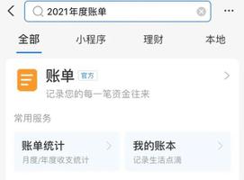 支付宝怎么看年度账单？支付宝2021年度账单查询方法