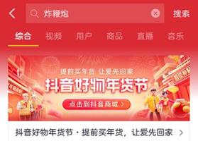 抖音炸鞭炮活动在哪里？抖音放烟花炸鞭炮活动入口