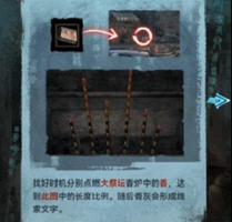 纸嫁衣3第五章燃香怎么过？纸嫁衣3鸳鸯债第五章燃香攻略