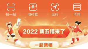 支付宝集五福隐藏福卡怎么获得？2022集五福隐藏福卡获取攻略