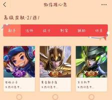 王者荣耀摇一摇2022入口：王者荣耀微信摇心愿位置在哪