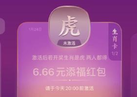 支付宝生肖卡开奖规律是什么？1.24今日支付宝生肖卡预测