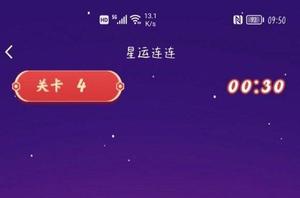 QQ星运连连第四关怎么过？QQ星运连连第四关攻略