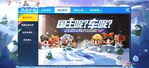 跑跑卡丁车手游国王的新车怎样得？国王的隐形新车获取攻略