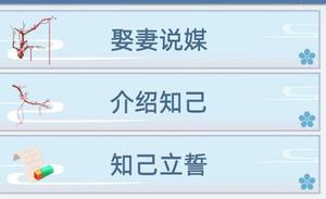 古代人生游戏好老婆怎么娶？娶妻说媒好老婆娶法技巧