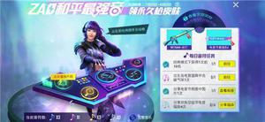 和平精英电音盛典击破气球怎么完成？出生岛电音节击破气球1次任务攻略